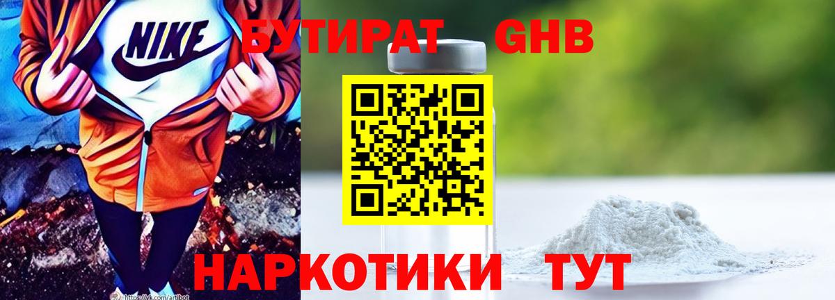 БУТИРАТ вода Братск