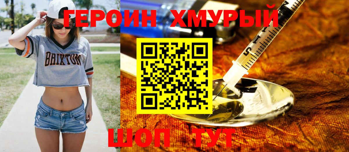 ГЕРОИН Heroin Братск