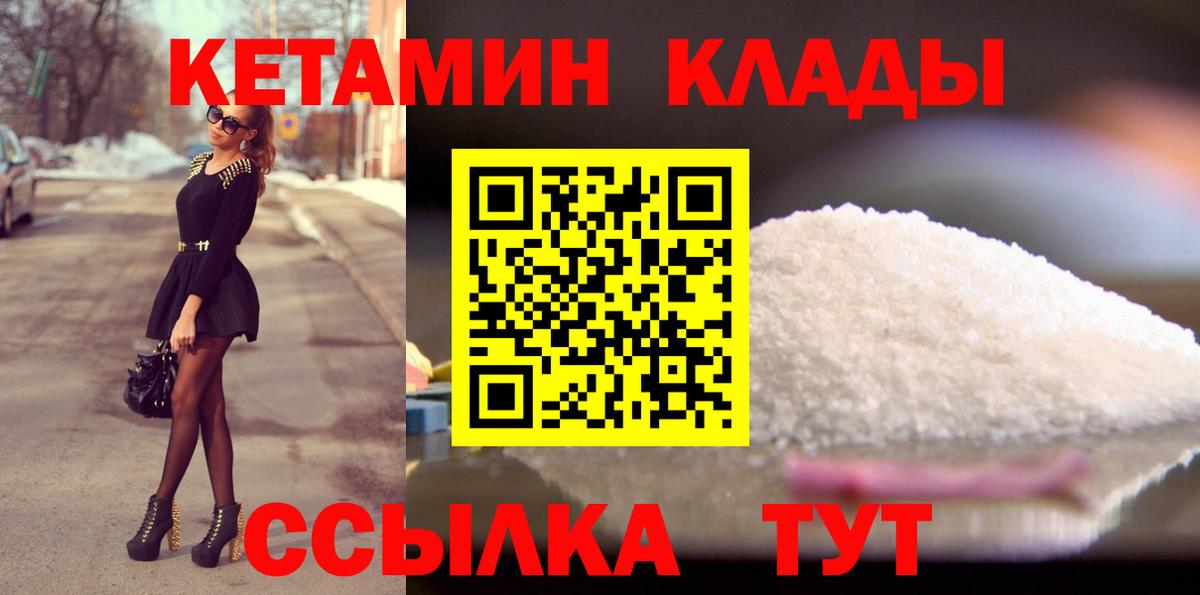 Братск  Кетамин ketamine  Вход с VPN 