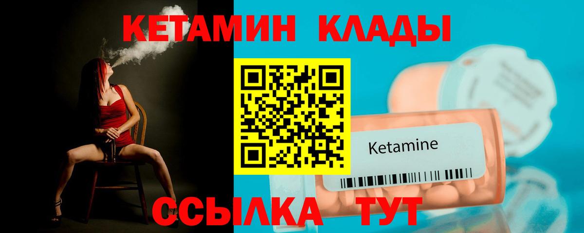 КЕТАМИН VHQ Братск