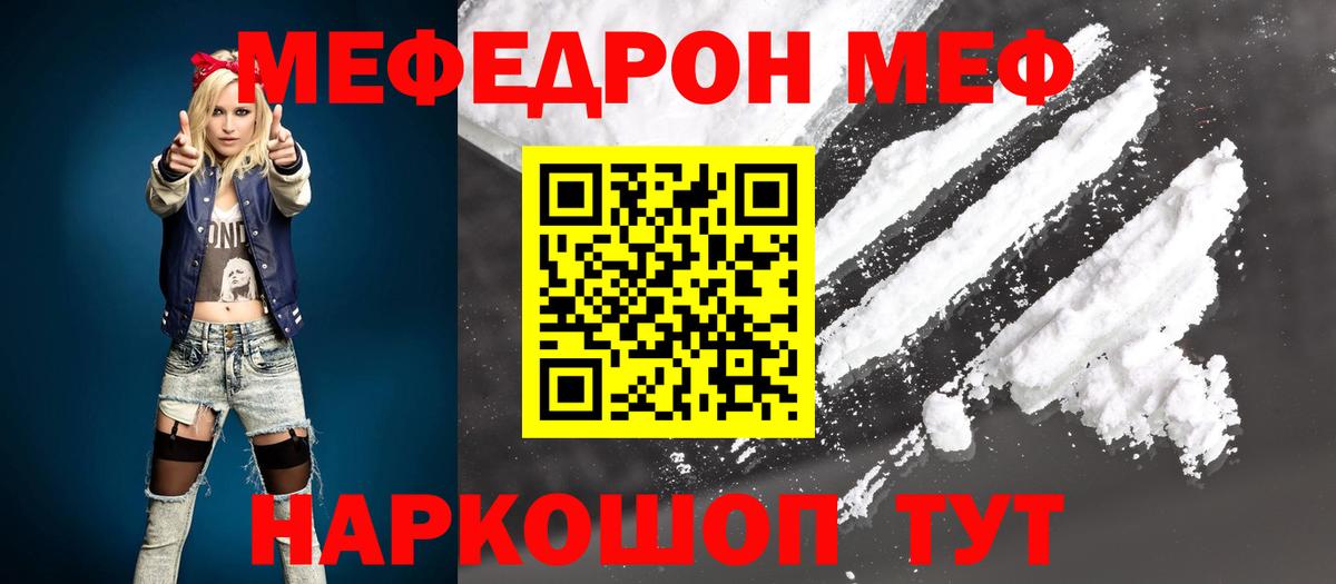 Меф мяу мяу кристаллы Братск