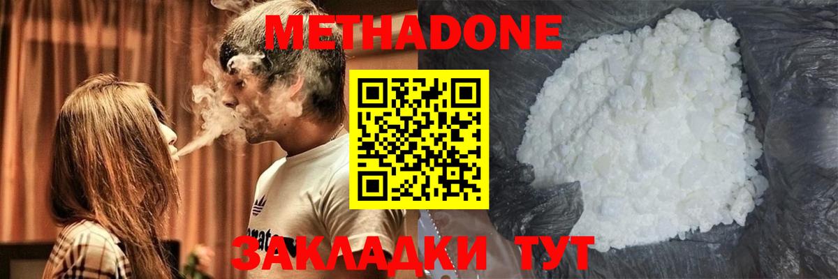 МЕТАДОН мёд Братск